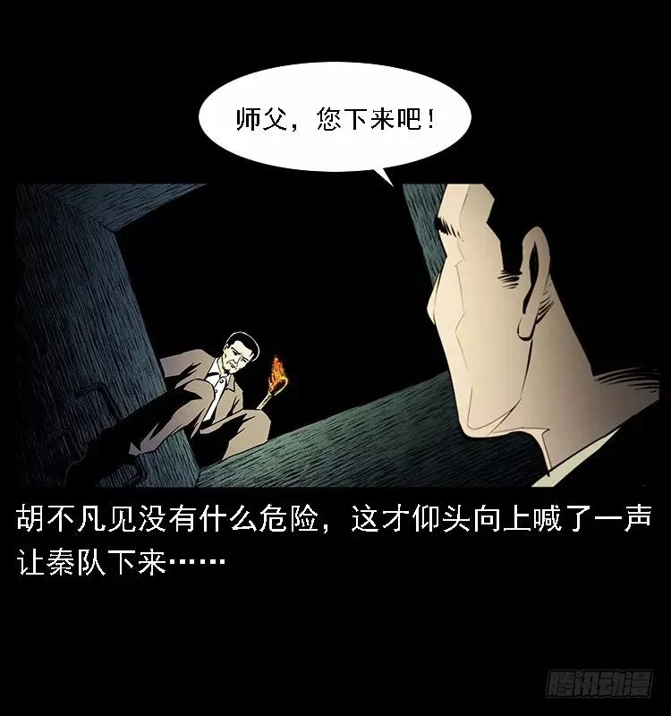 16防空洞诡影2 第47页
