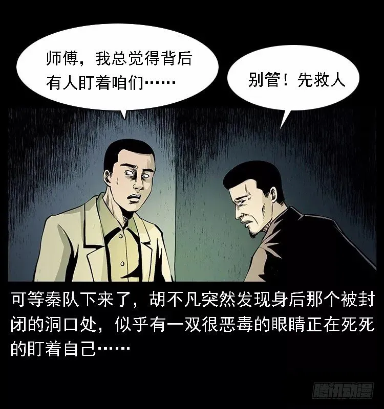 16防空洞诡影2 第48页