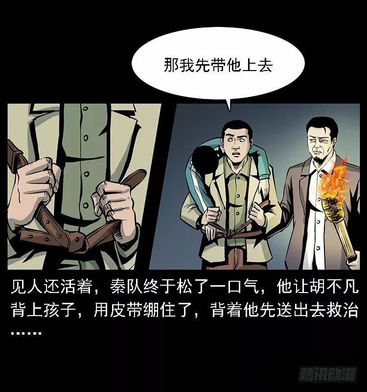 16防空洞诡影2 第51页