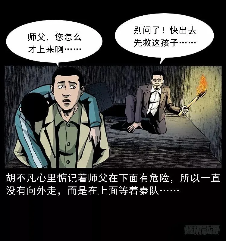 16防空洞诡影2 第59页