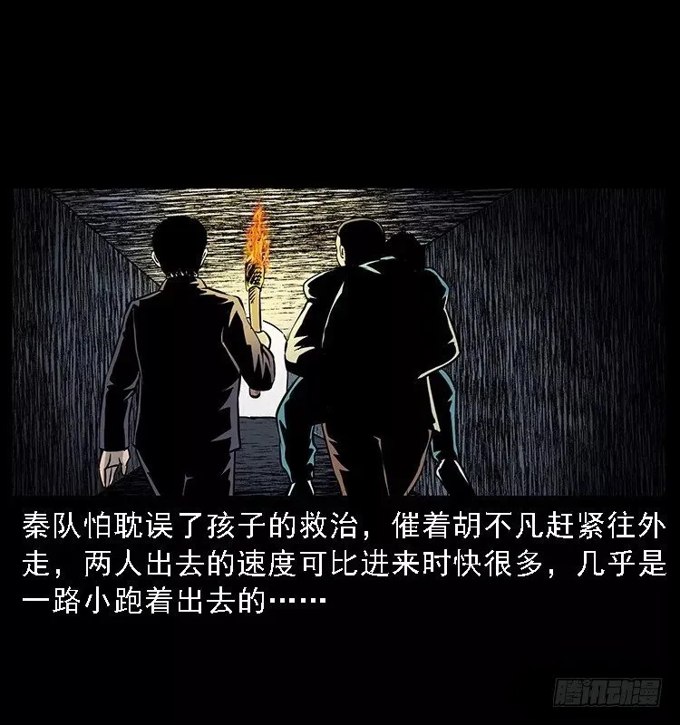 16防空洞诡影2 第60页