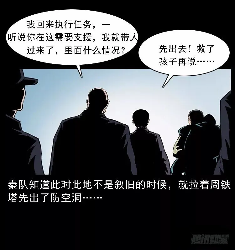 16防空洞诡影2 第65页