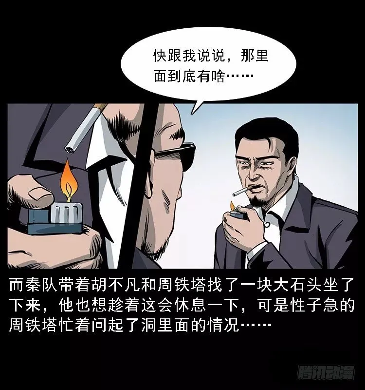 16防空洞诡影2 第67页