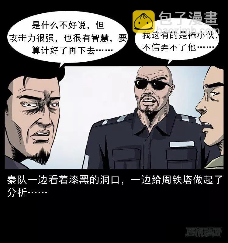 16防空洞诡影2 第69页