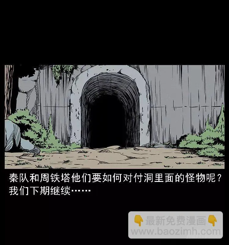 16防空洞诡影2 第71页