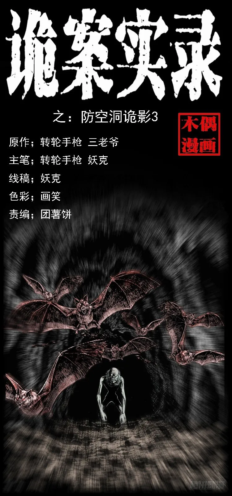 17防空洞诡影3 第1页