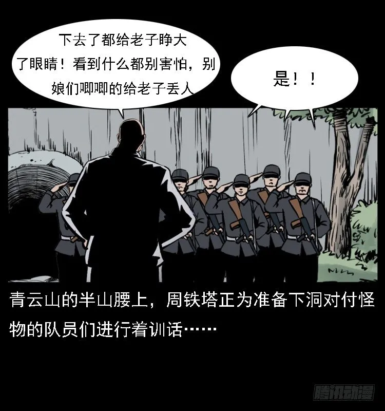 17防空洞诡影3 第2页