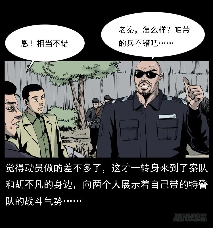 17防空洞诡影3 第3页