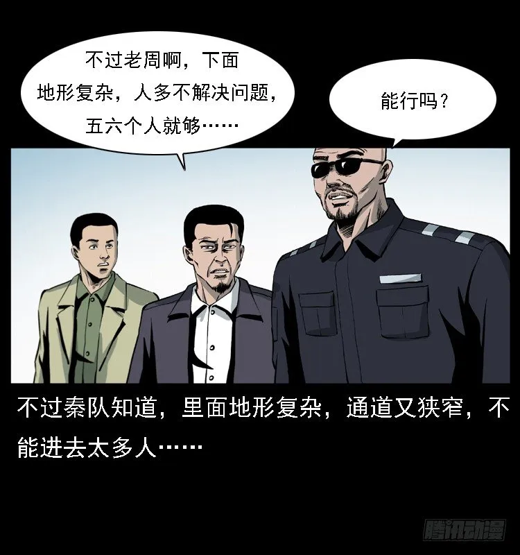 17防空洞诡影3 第4页