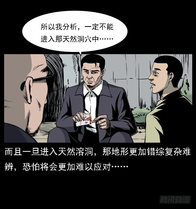 17防空洞诡影3 第5页