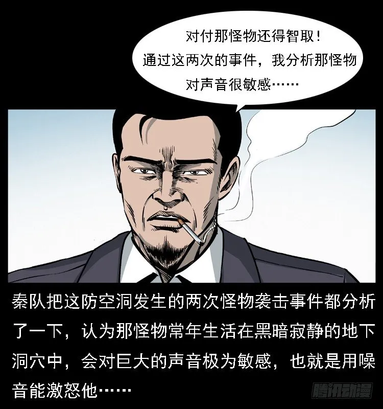 17防空洞诡影3 第6页
