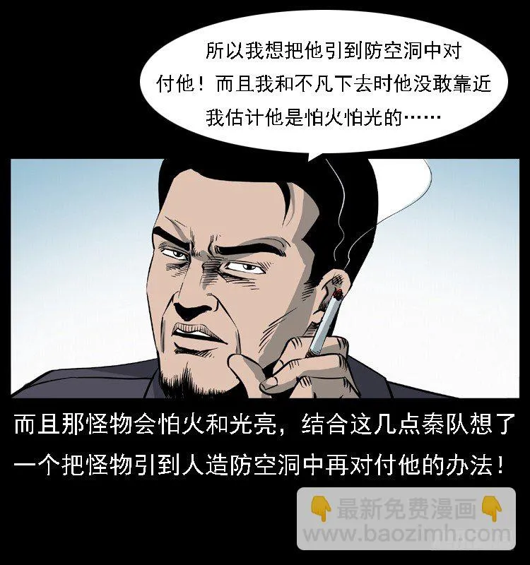 17防空洞诡影3 第7页