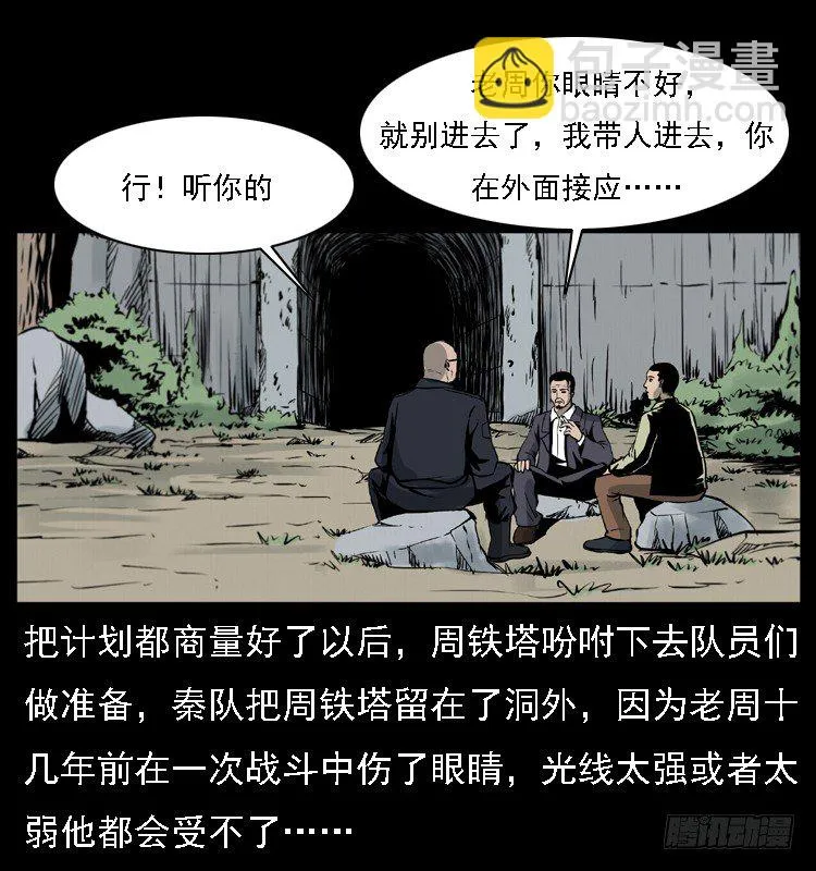 17防空洞诡影3 第9页