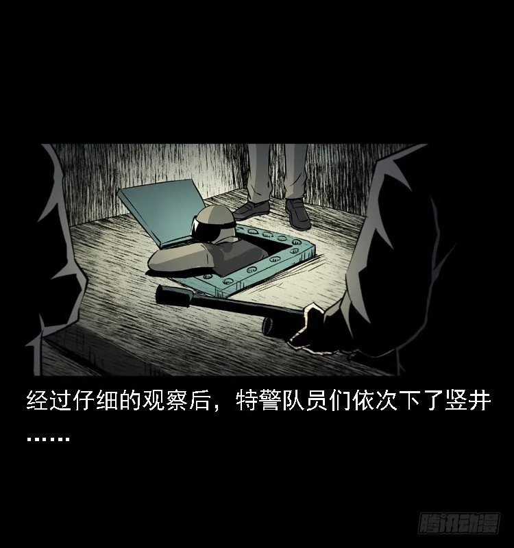 17防空洞诡影3 第15页