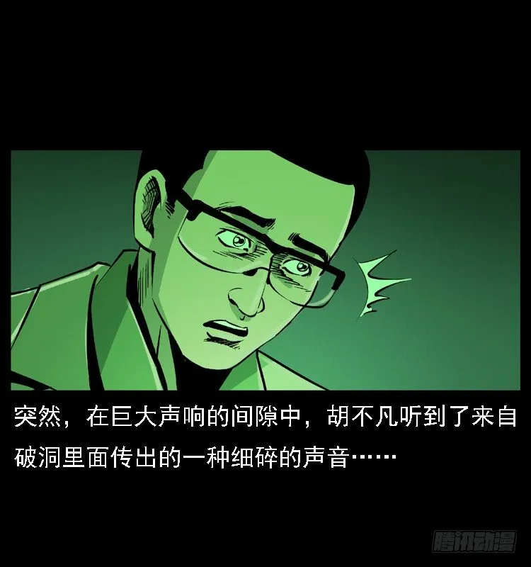 17防空洞诡影3 第25页