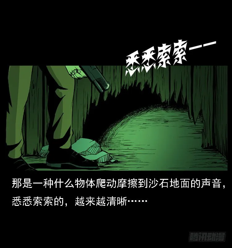 17防空洞诡影3 第26页