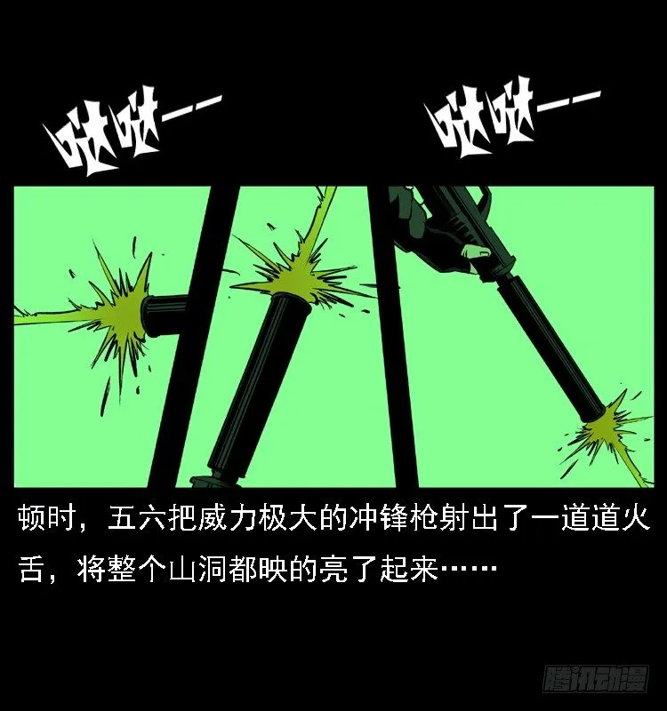 17防空洞诡影3 第41页