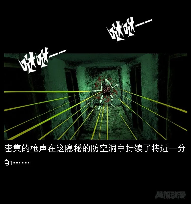 17防空洞诡影3 第43页