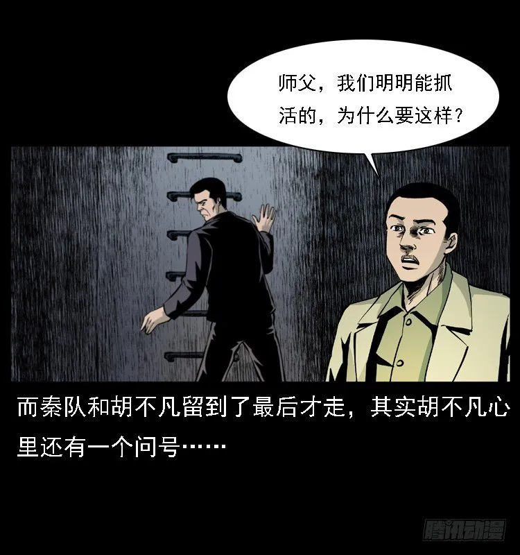 17防空洞诡影3 第46页