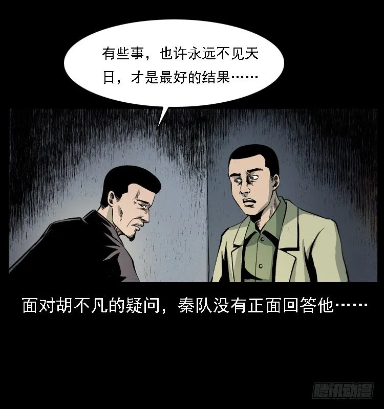 17防空洞诡影3 第48页
