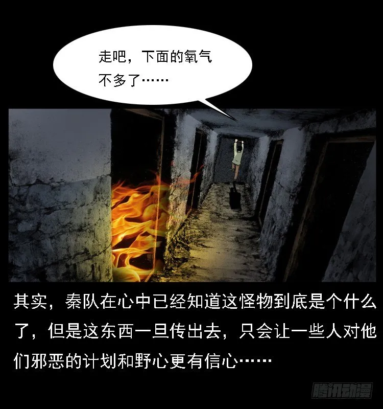 17防空洞诡影3 第49页