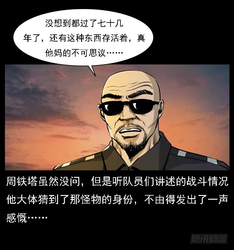 17防空洞诡影3 第54页