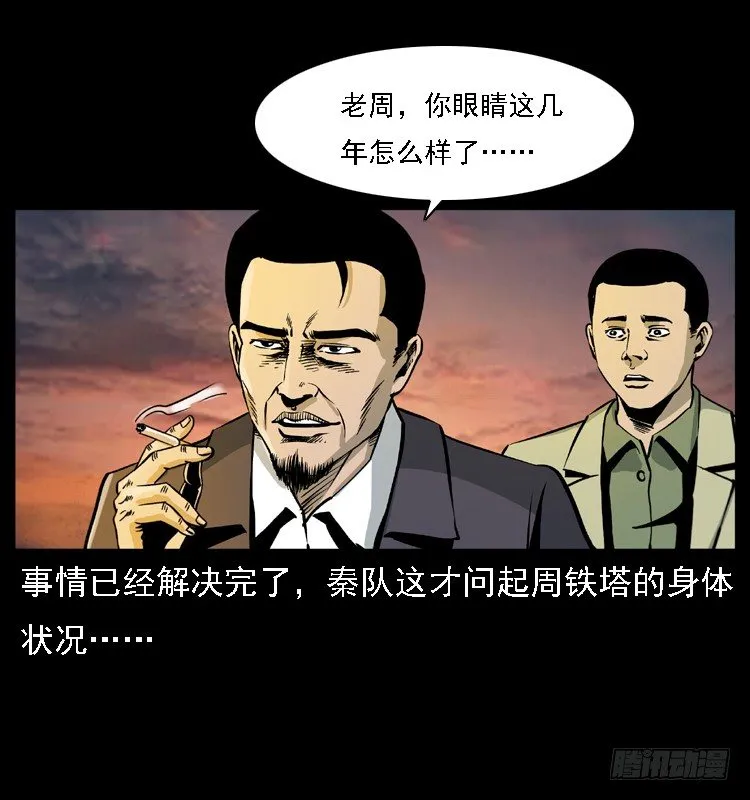 17防空洞诡影3 第56页