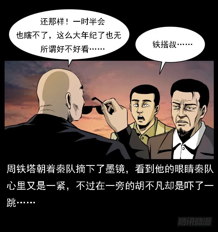 17防空洞诡影3 第57页