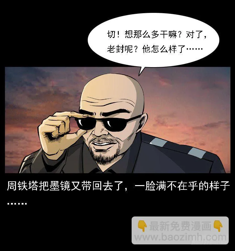 17防空洞诡影3 第58页