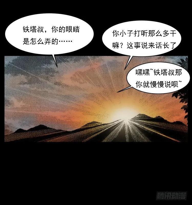 17防空洞诡影3 第60页