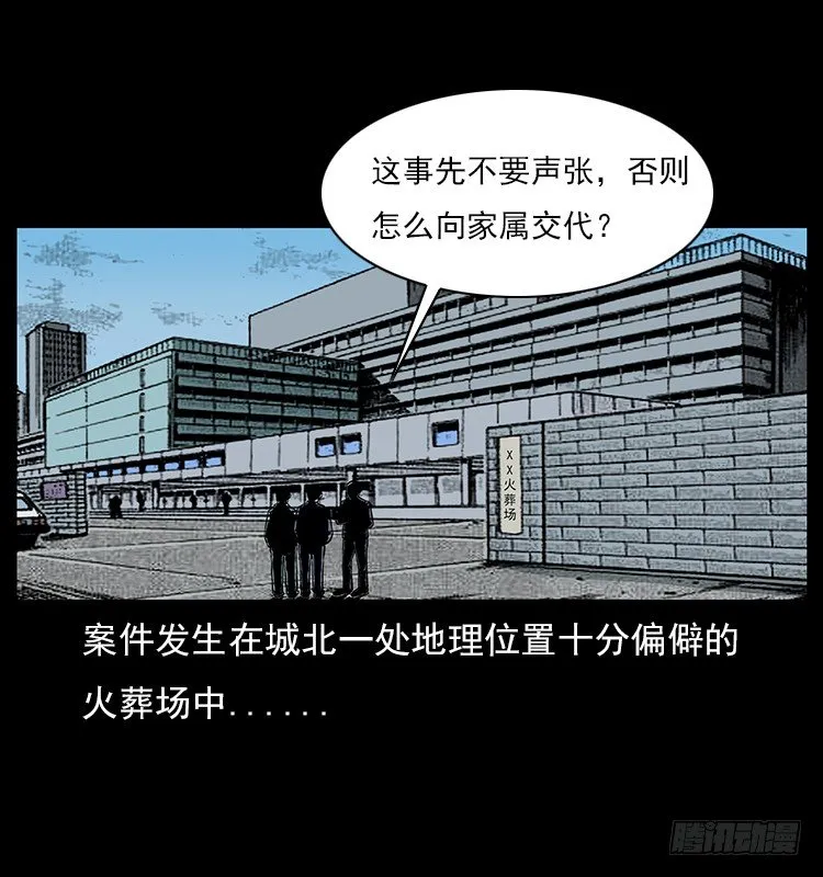 18殡仪馆丢尸奇案 第2页