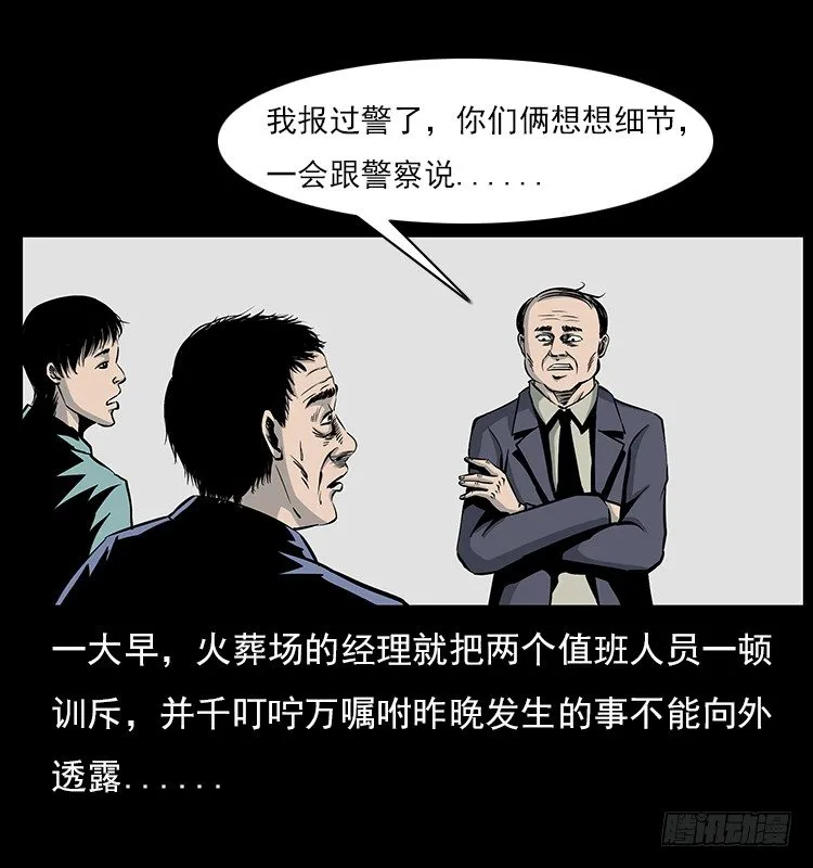 18殡仪馆丢尸奇案 第3页