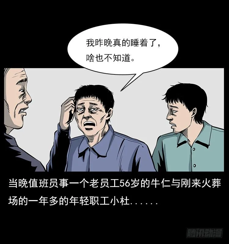 18殡仪馆丢尸奇案 第4页