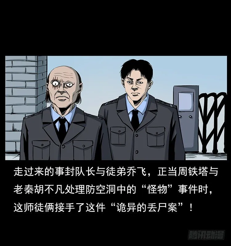 18殡仪馆丢尸奇案 第7页