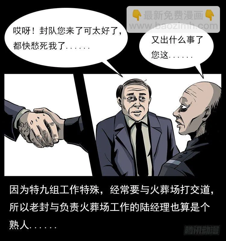 18殡仪馆丢尸奇案 第8页