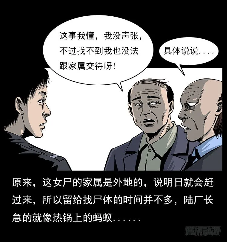 18殡仪馆丢尸奇案 第10页