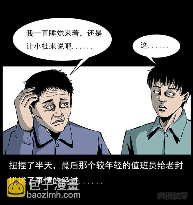 18殡仪馆丢尸奇案 第13页