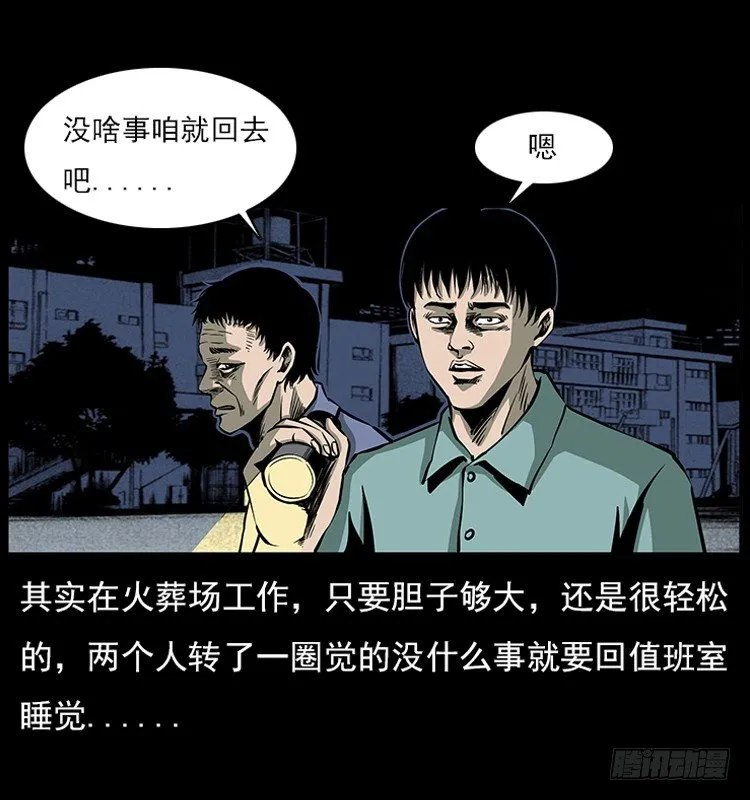 18殡仪馆丢尸奇案 第16页