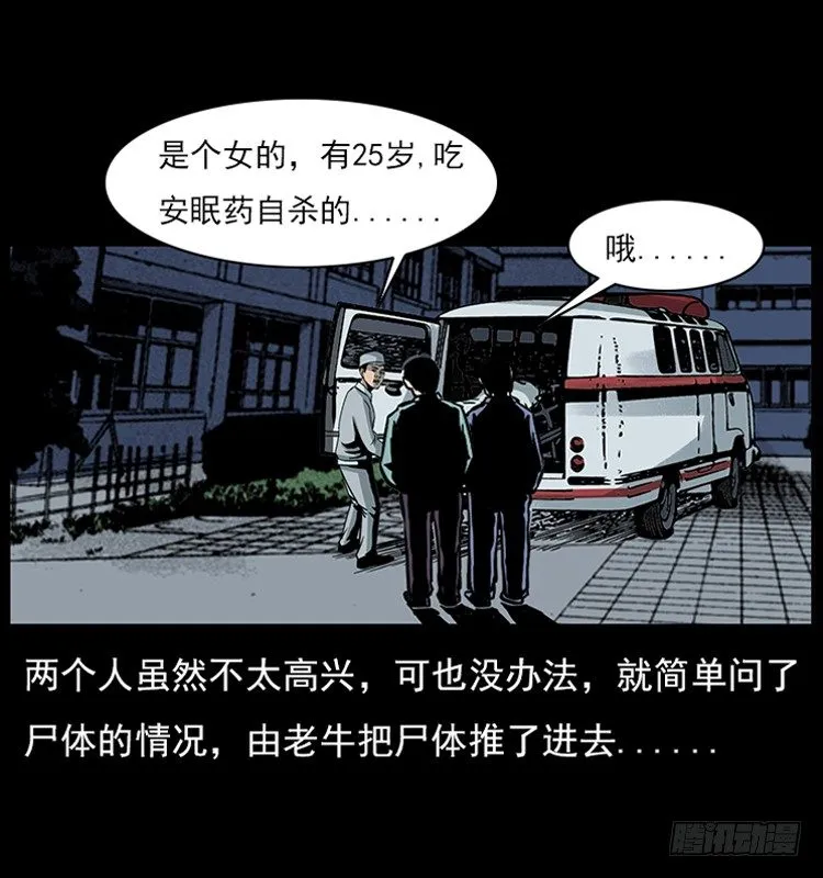 18殡仪馆丢尸奇案 第20页