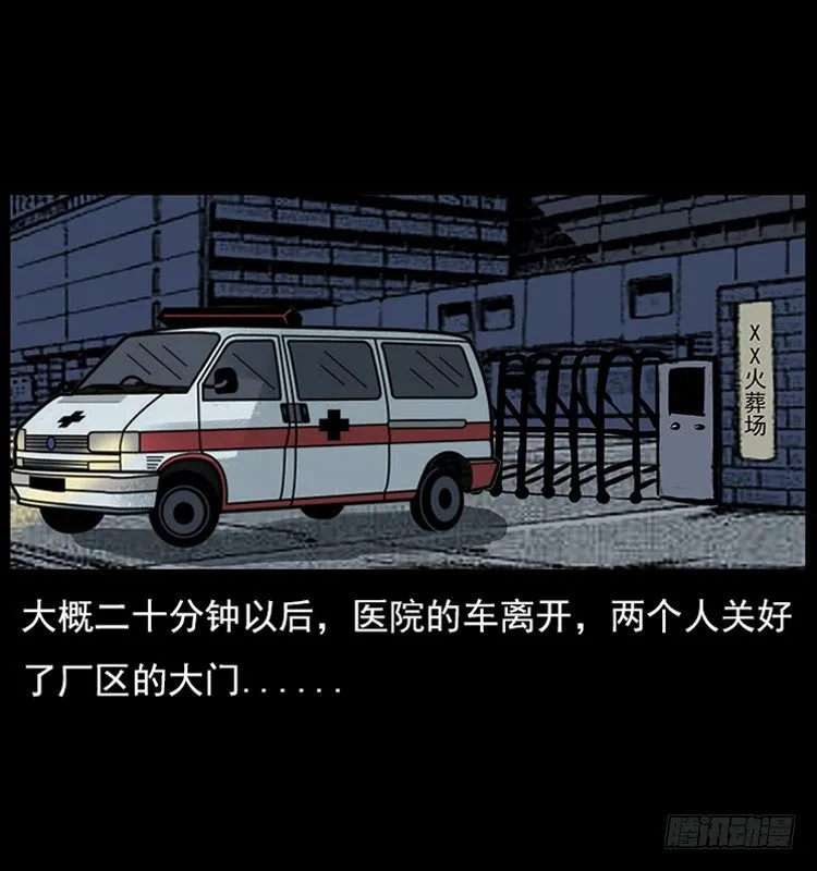 18殡仪馆丢尸奇案 第21页