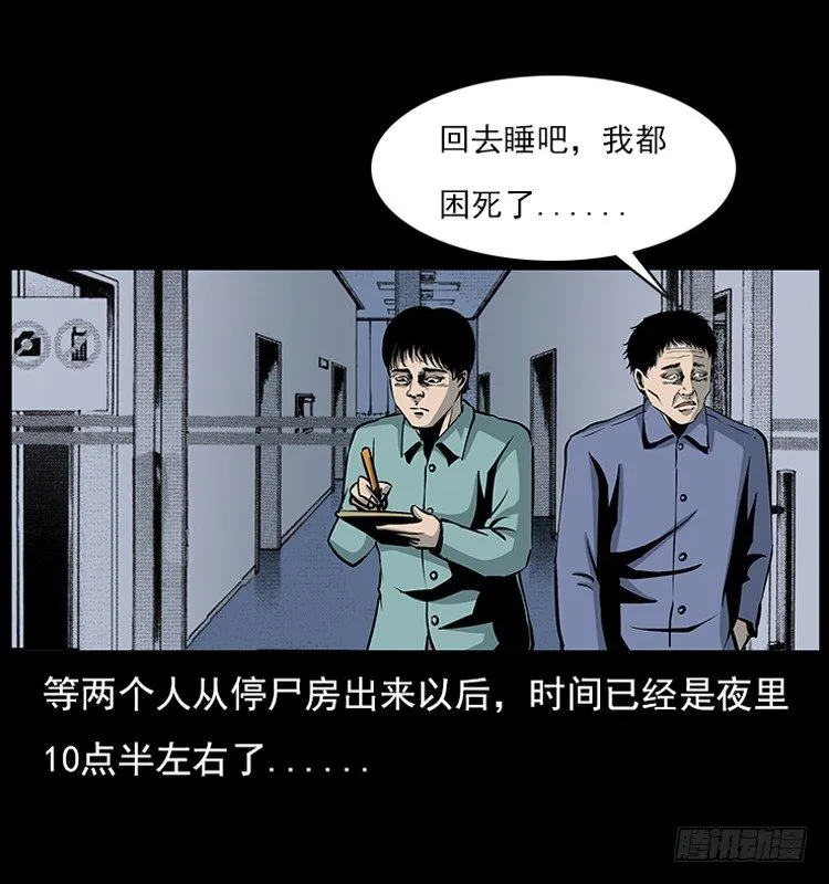 18殡仪馆丢尸奇案 第24页