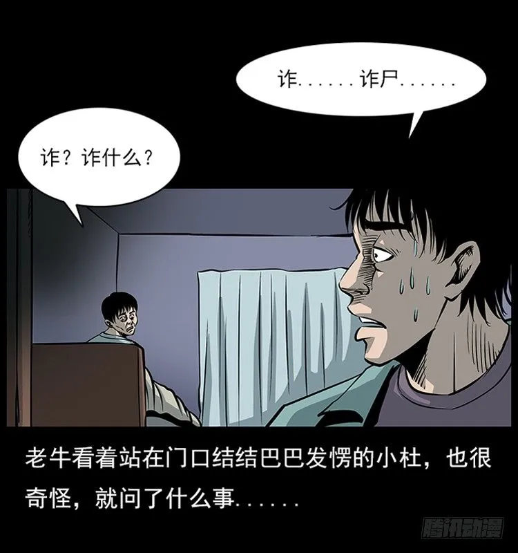 18殡仪馆丢尸奇案 第35页