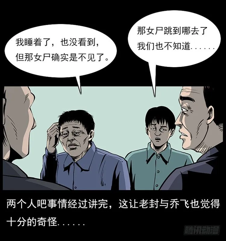 18殡仪馆丢尸奇案 第38页