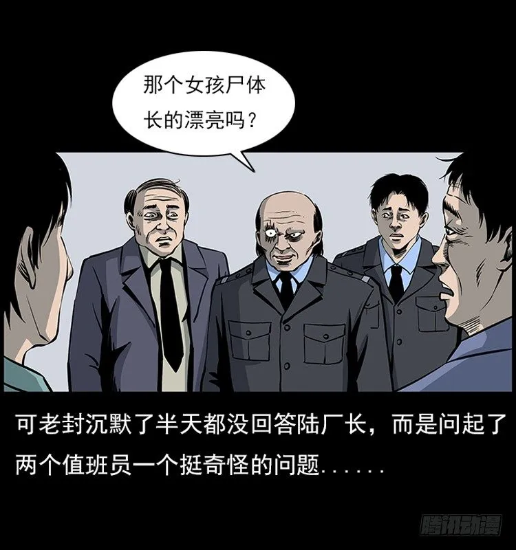 18殡仪馆丢尸奇案 第40页