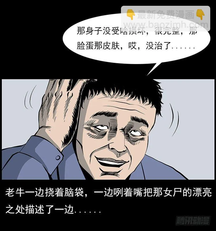 18殡仪馆丢尸奇案 第42页