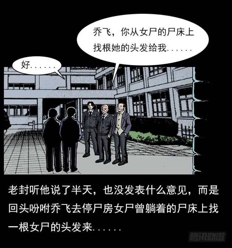 18殡仪馆丢尸奇案 第43页