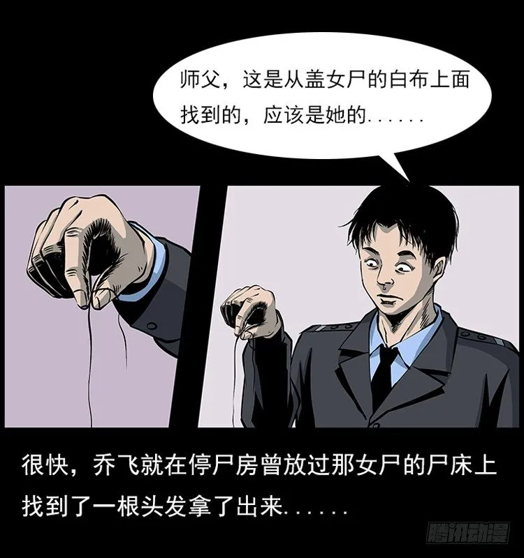 18殡仪馆丢尸奇案 第45页