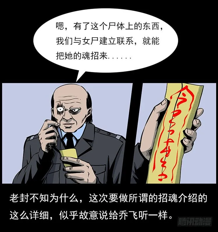 18殡仪馆丢尸奇案 第46页