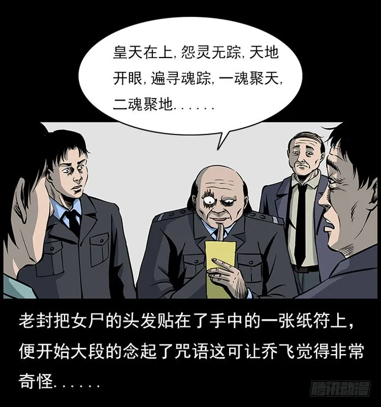 18殡仪馆丢尸奇案 第47页