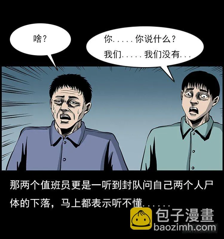 18殡仪馆丢尸奇案 第52页